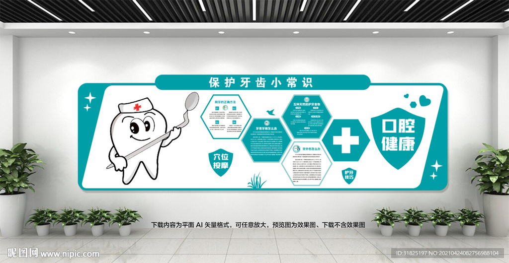 卡通口腔医院牙科知识文化墙