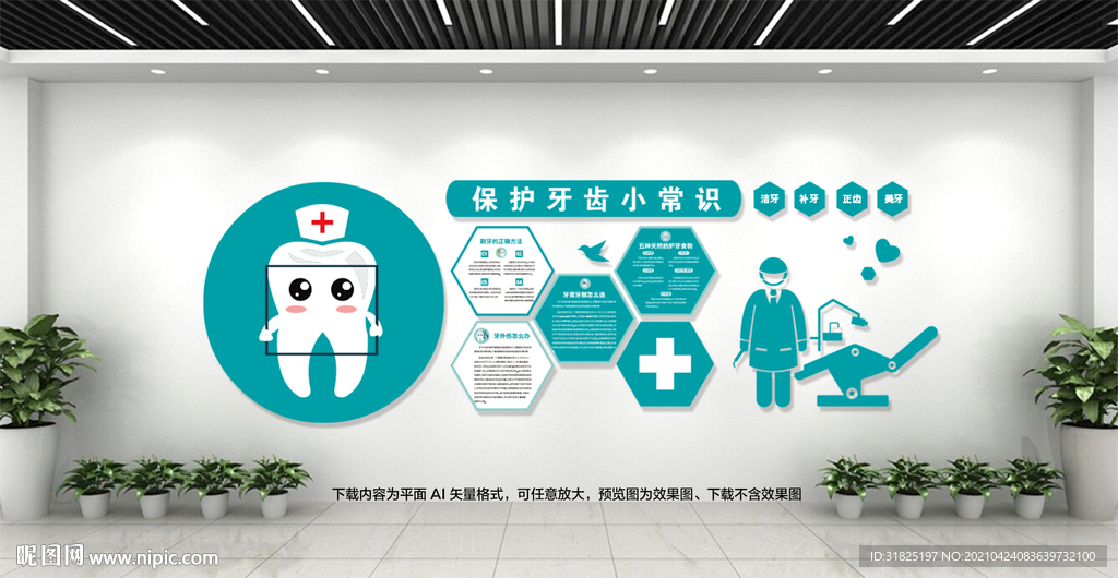 卡通口腔医院儿童牙科知识文化墙