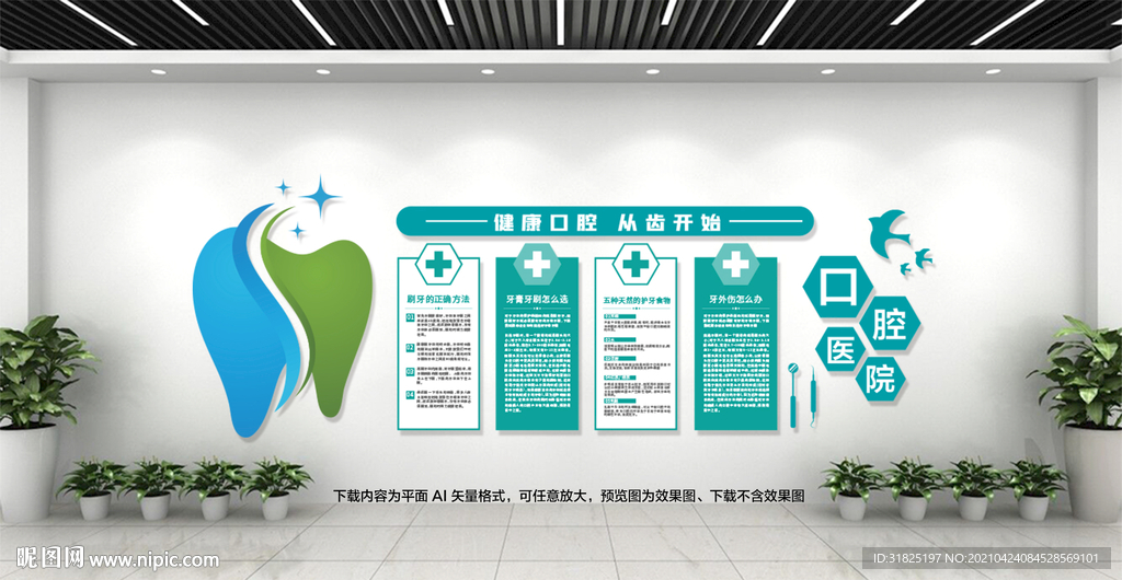 卡通口腔医院儿童牙科知识文化墙