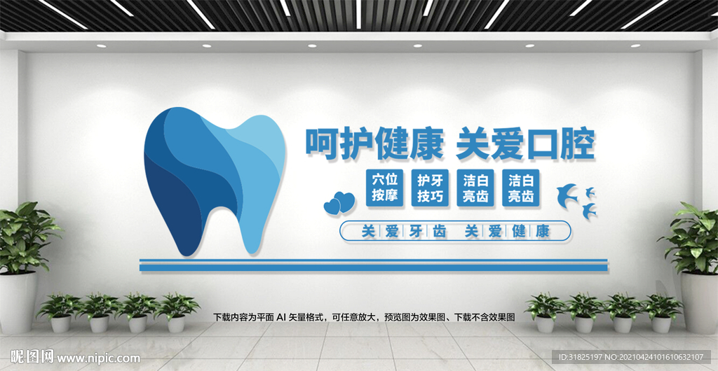 卡通口腔医院儿童牙科知识文化墙