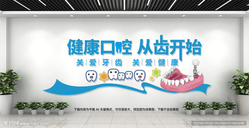 卡通口腔医院牙科标语文化墙