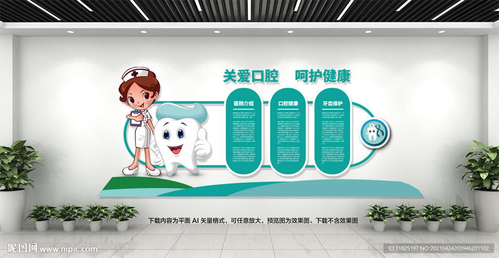卡通口腔医院牙科知识文化墙