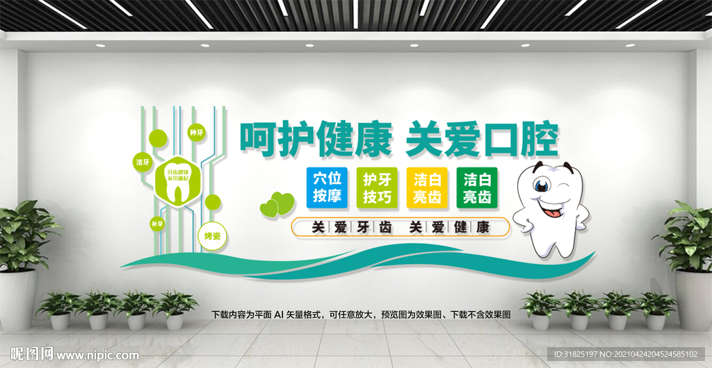 关爱口腔医院牙科标语文化墙