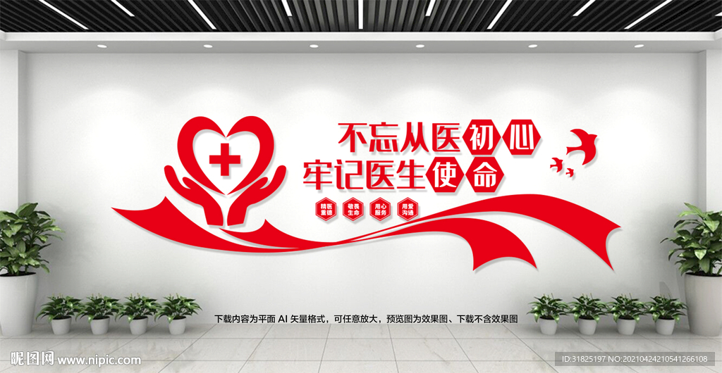 简约大气医院服务标语雕刻文化墙