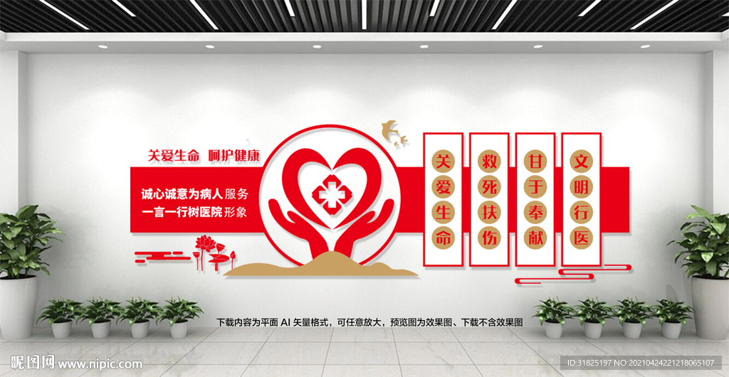 简约大气医院服务标语雕刻文化墙