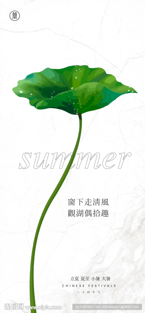 立夏海报