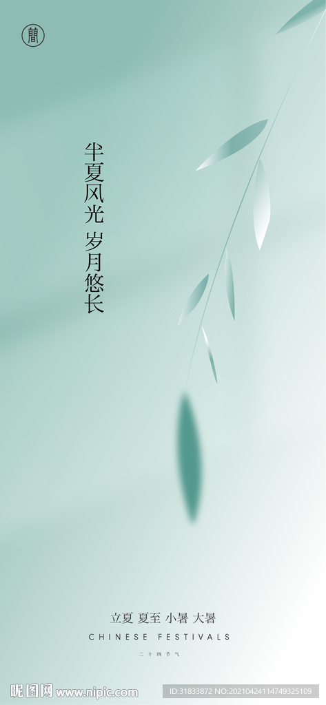 夏至