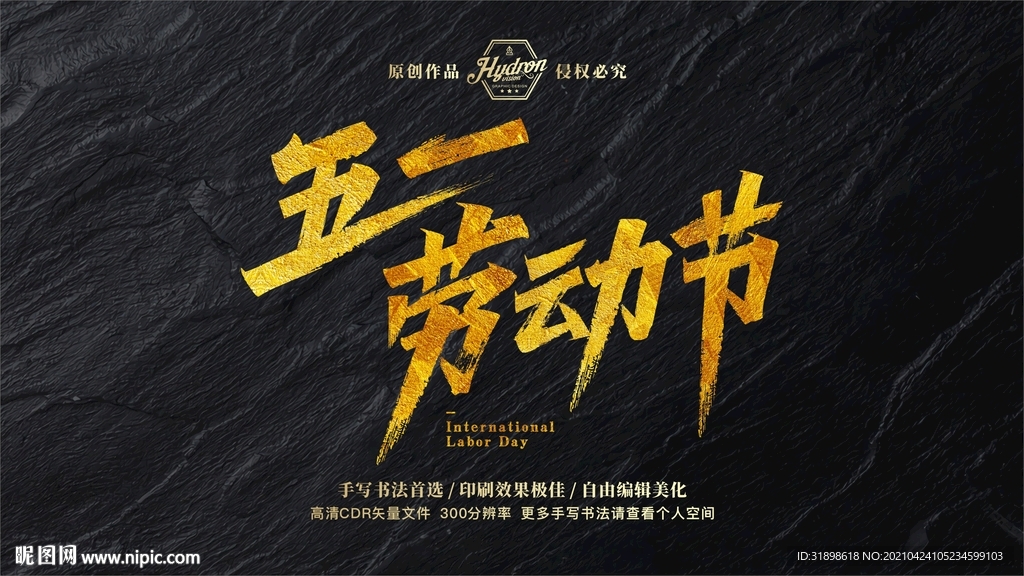 五一劳动节秀丽笔手写字