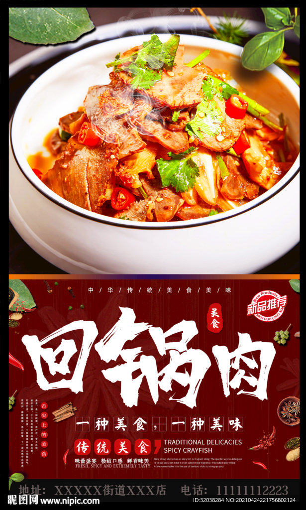 回锅肉