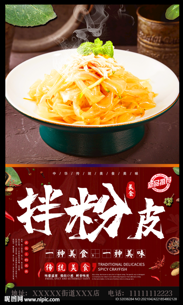 凉皮
