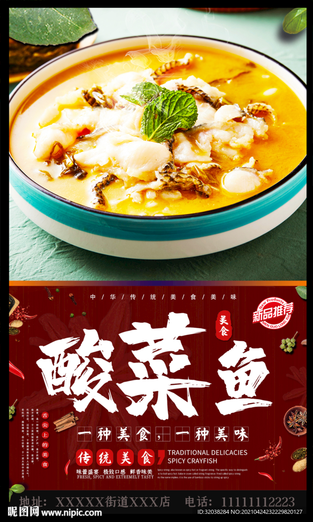酸菜鱼