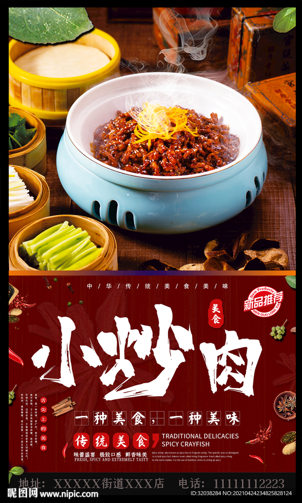 小炒肉