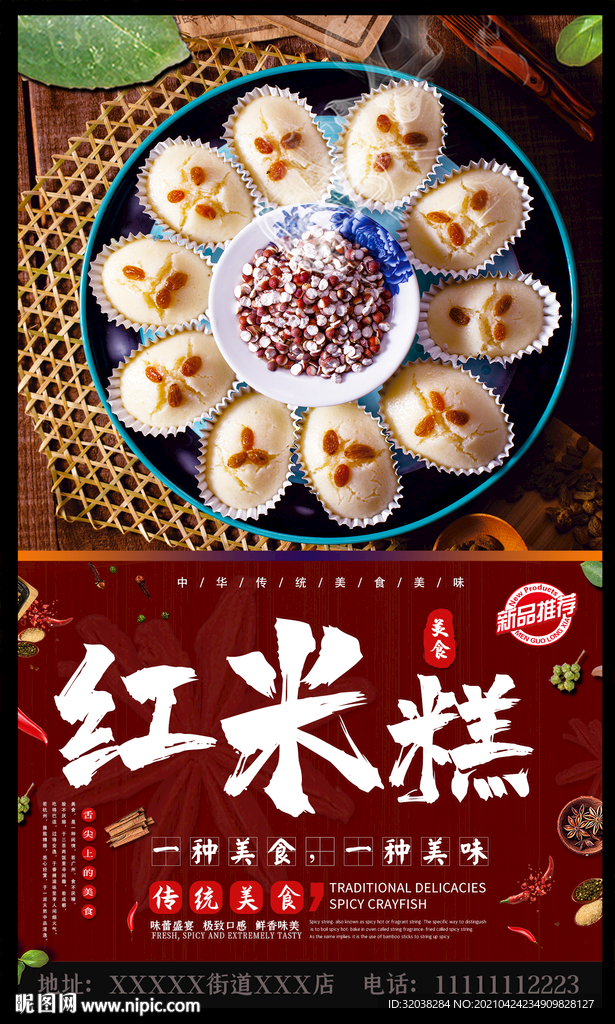 韩国米糕广告设计图片