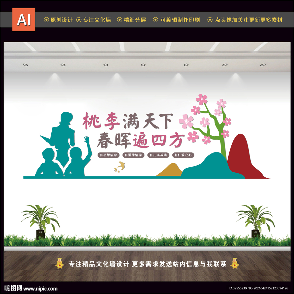 教师文化墙