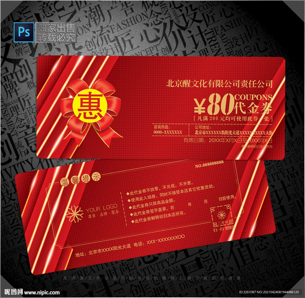 优惠券
