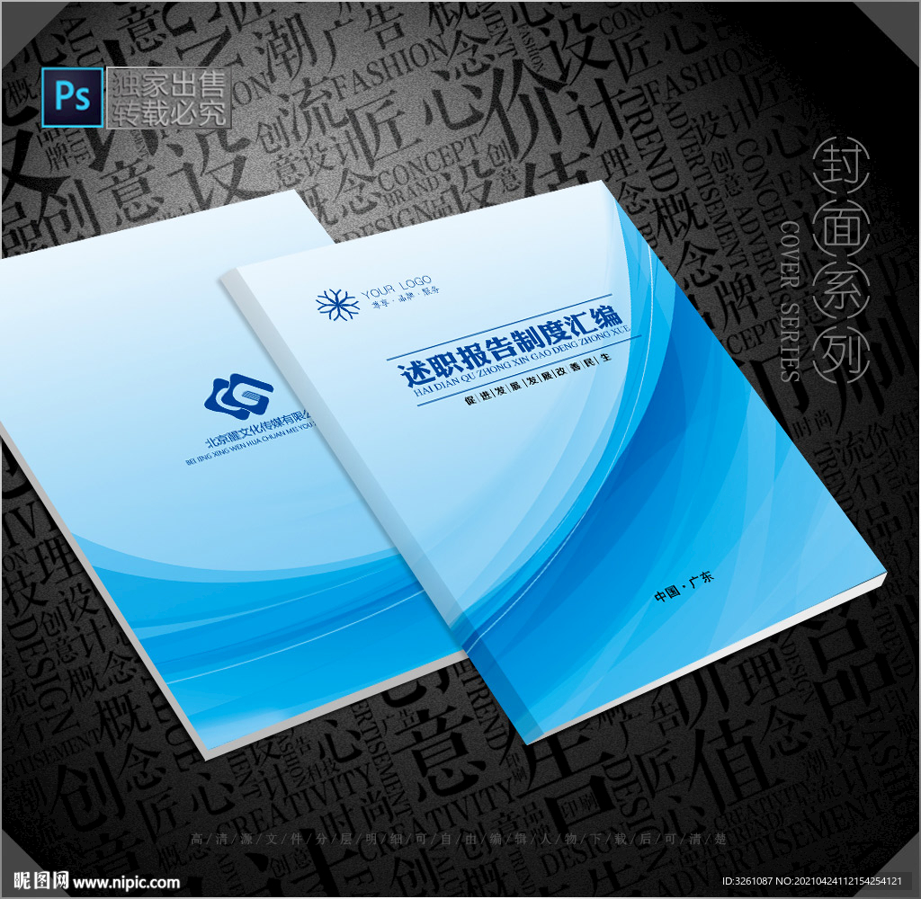 述职报告封面