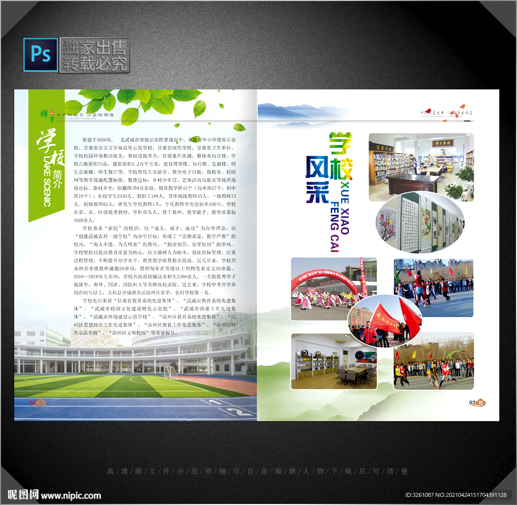 学校简介