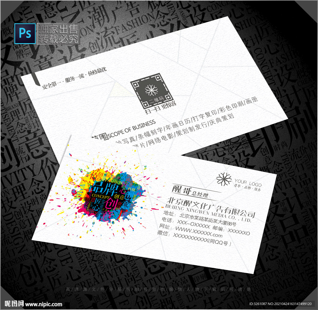 广告公司名片