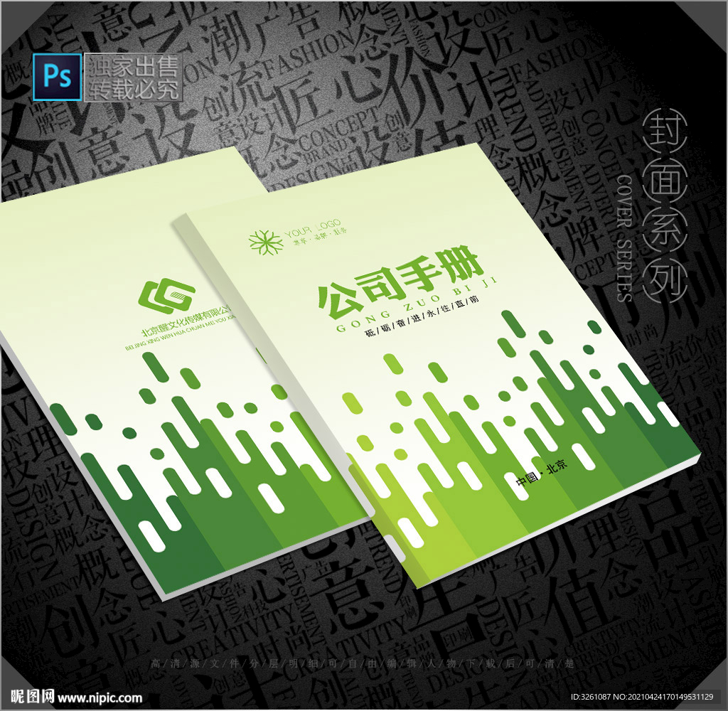 公司封面