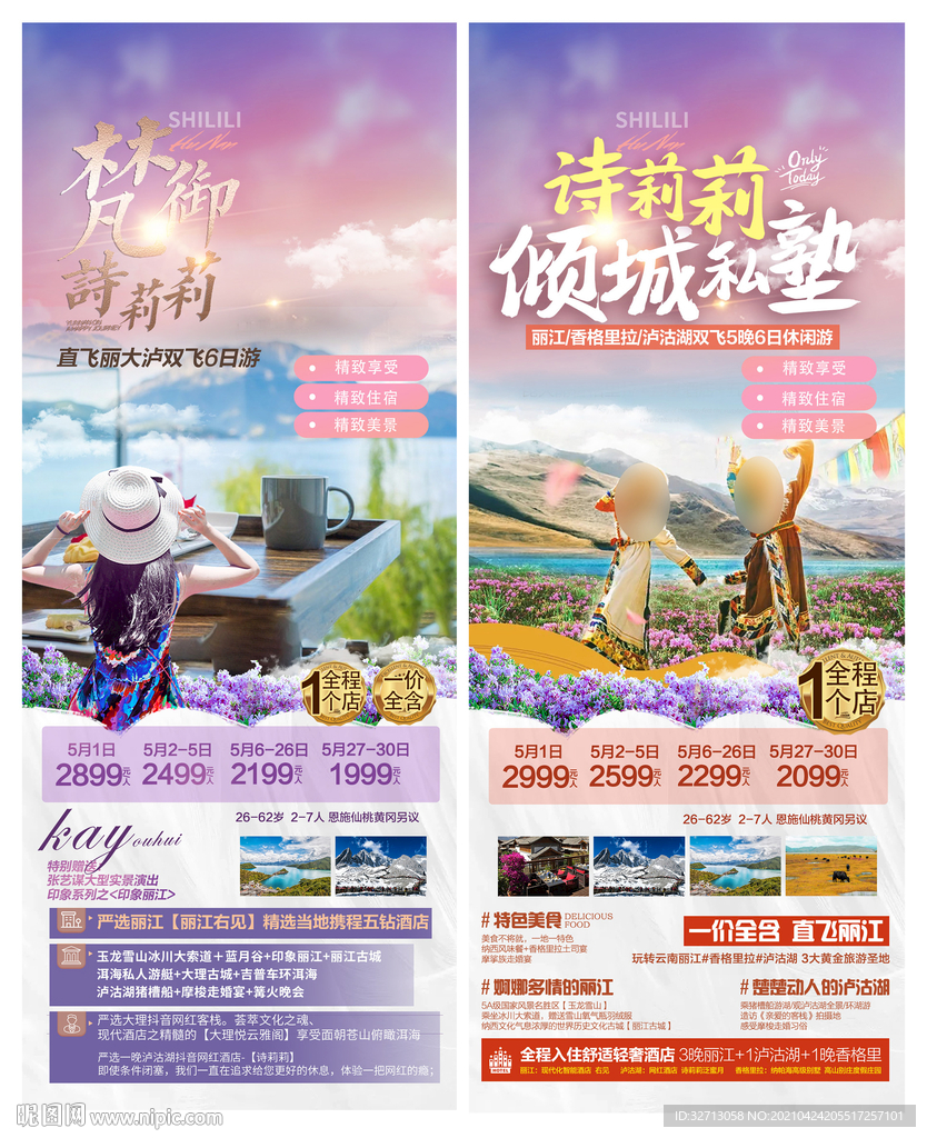 梵御诗莉莉丽香泸