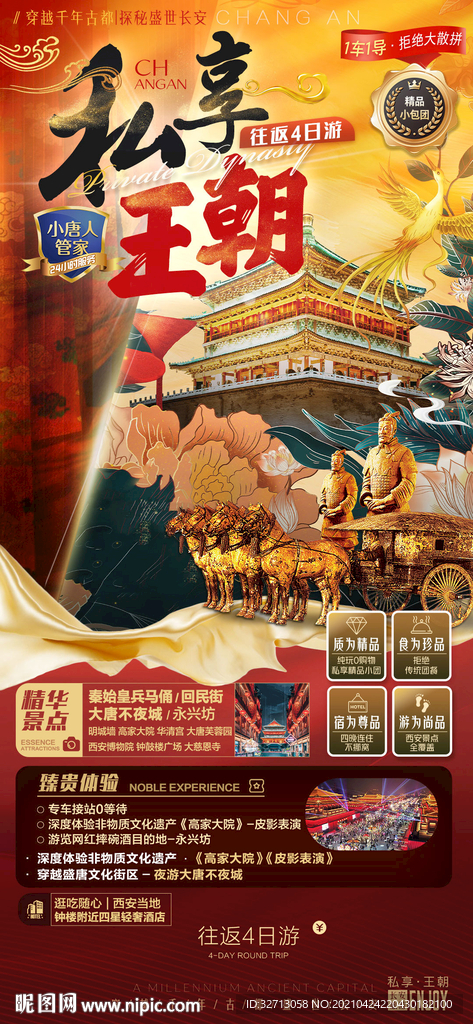私享王朝