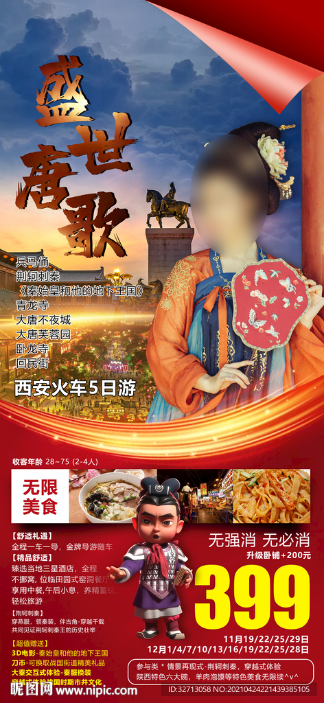 盛世长安  大唐
