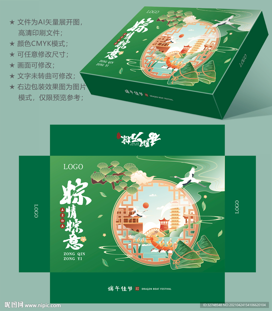 粽子包装盒 端午礼盒