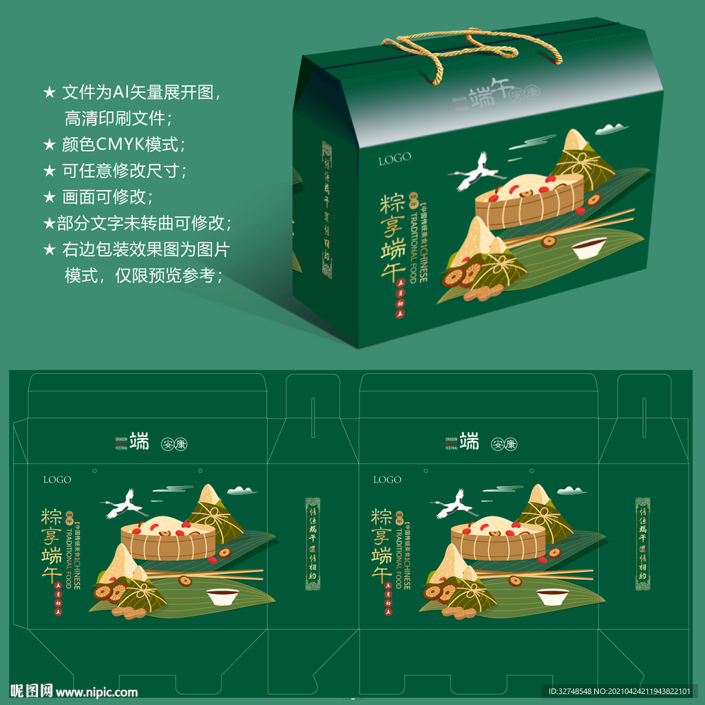 粽子包装盒 端午礼盒