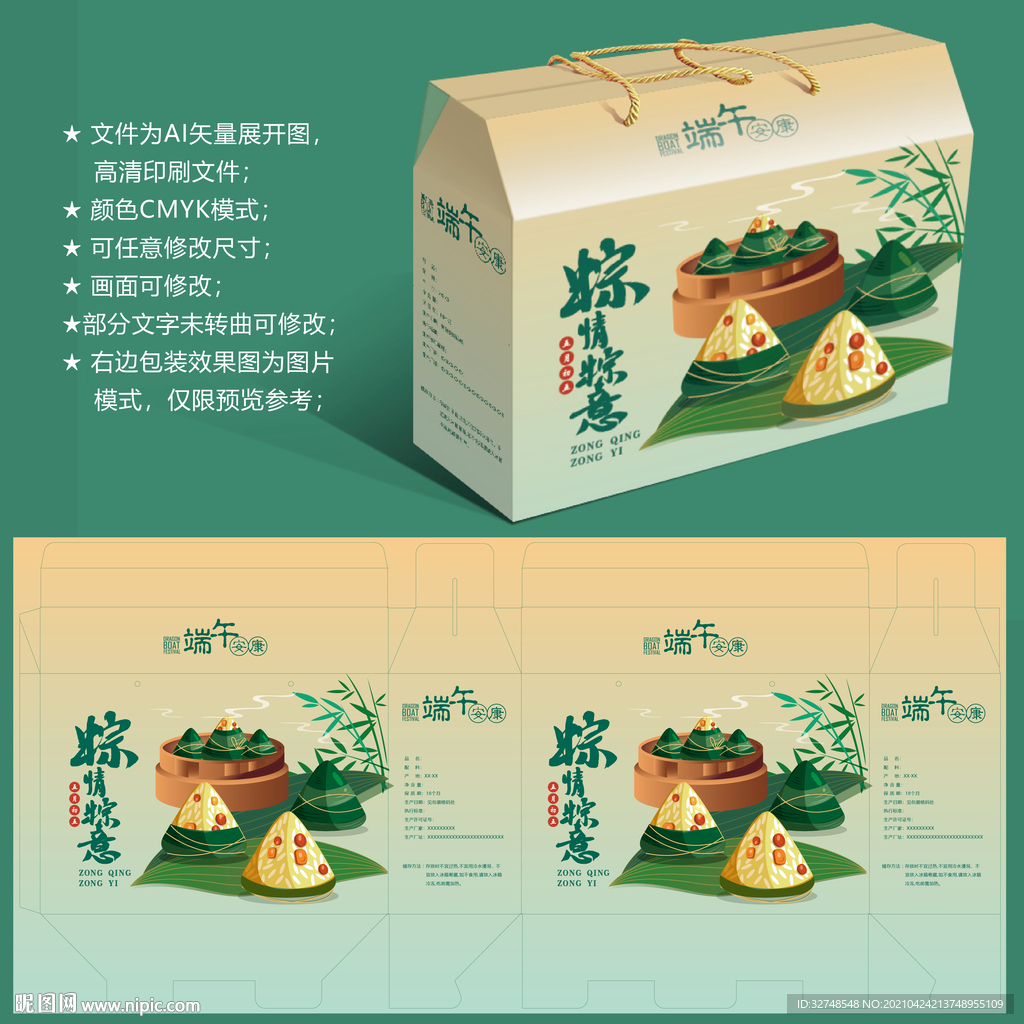 粽子包装盒 端午礼盒