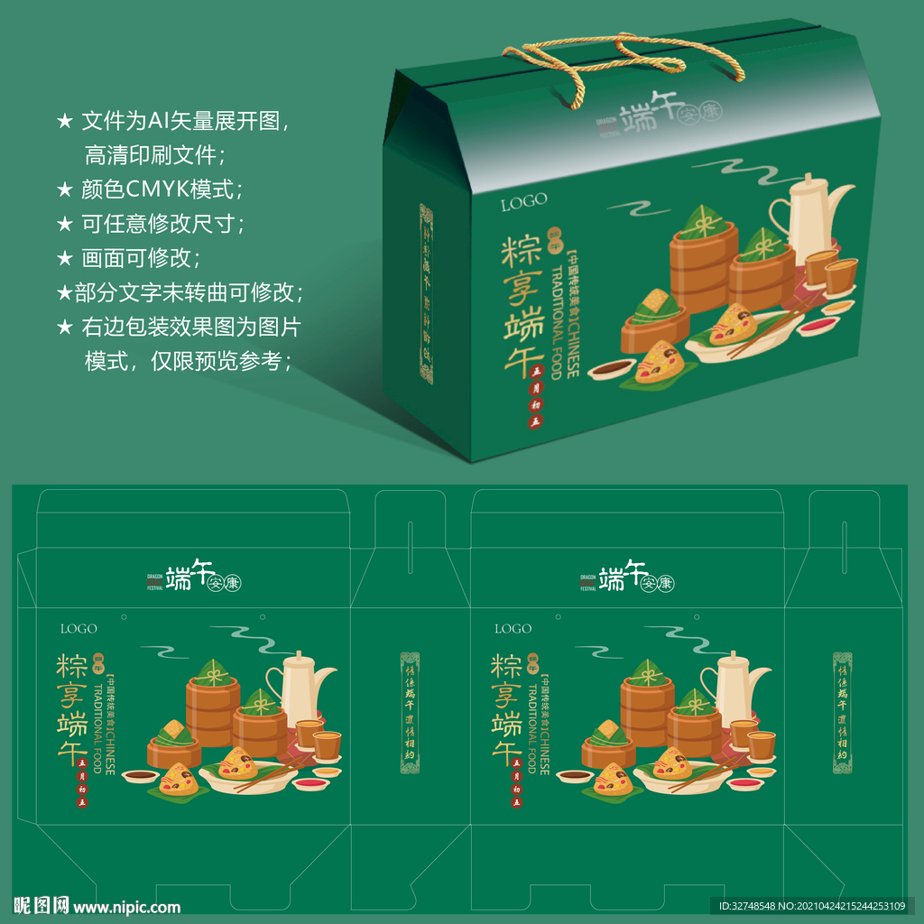 粽子包装盒 端午礼盒