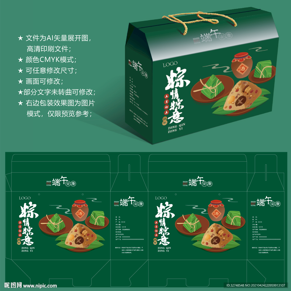 粽子包装盒 端午礼盒