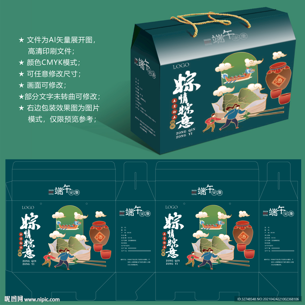 粽子包装盒 端午礼盒