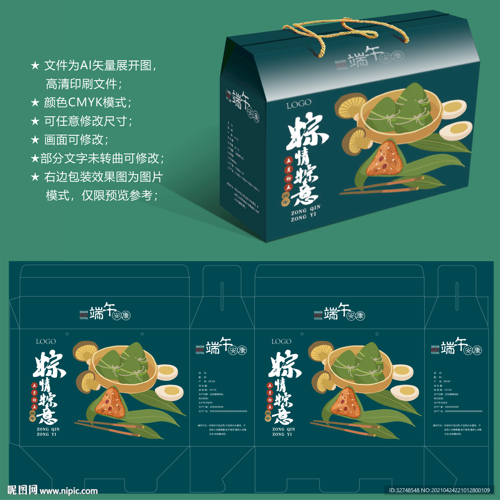 粽子包装盒 端午礼盒