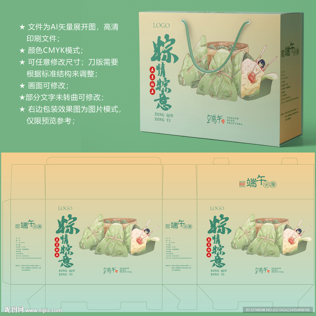 粽子包装盒 端午礼盒