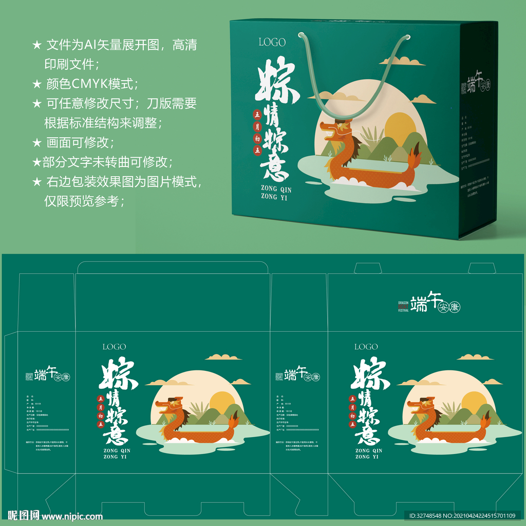 粽子包装盒 端午礼盒