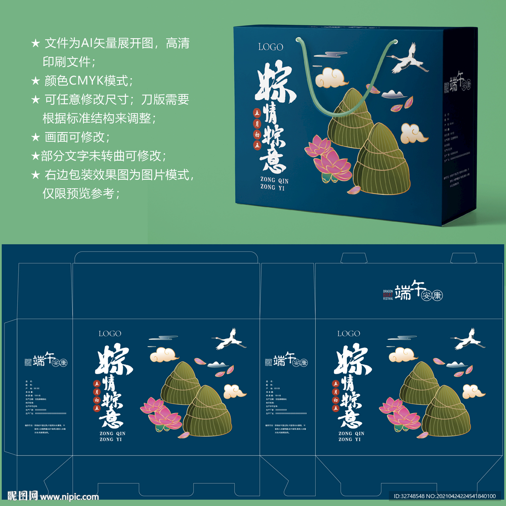 粽子包装盒 端午礼盒