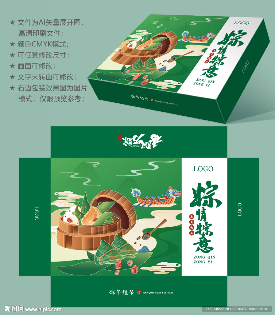 粽子包装盒 端午礼盒