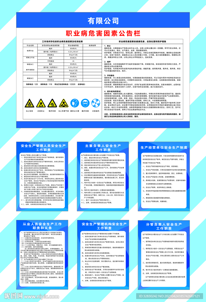  职业病危害 公告栏