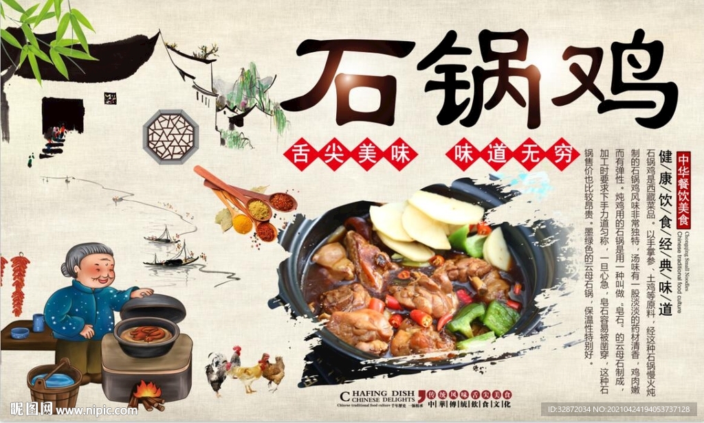 石锅鸡