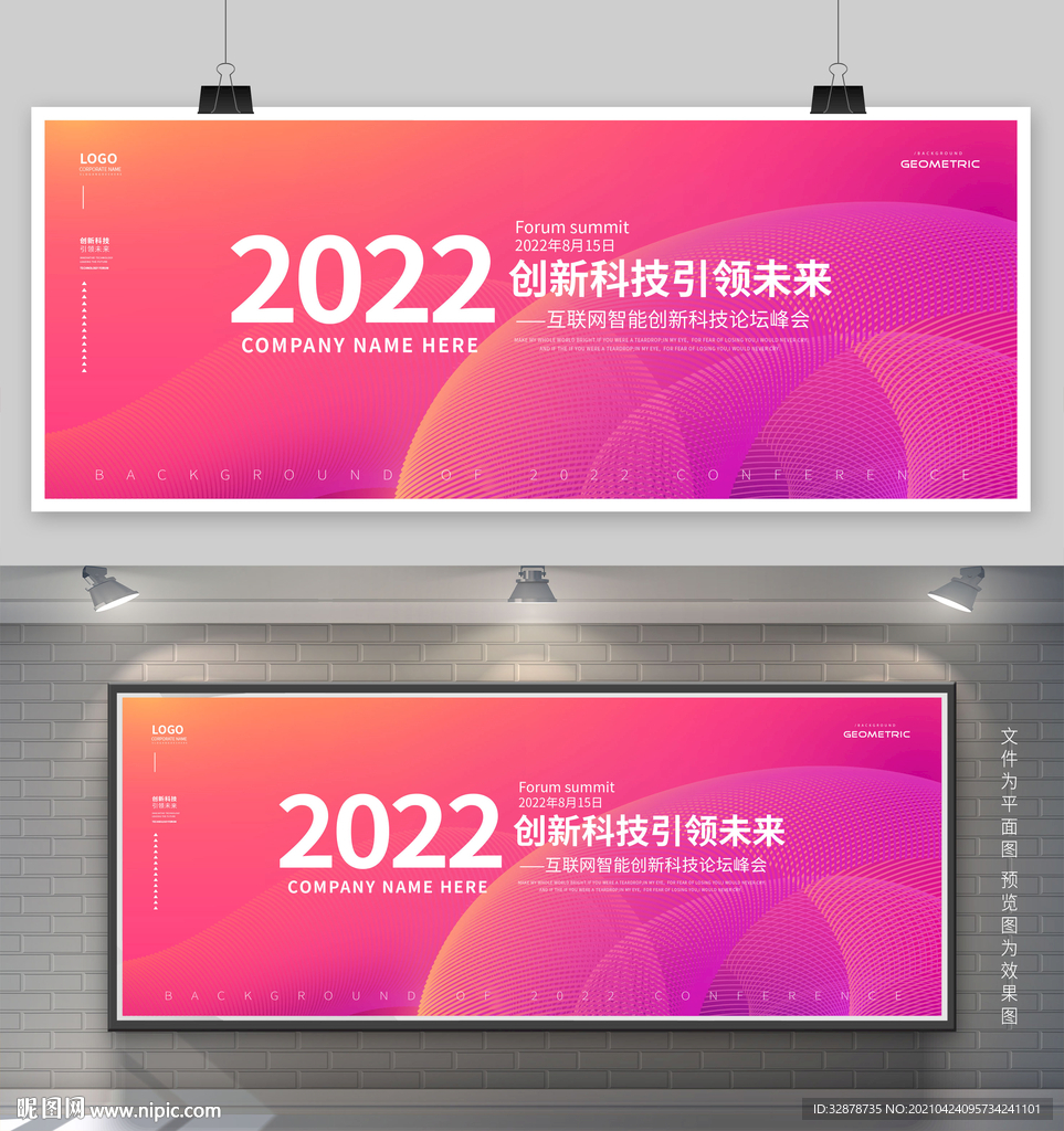 红色会议背景 论坛背景