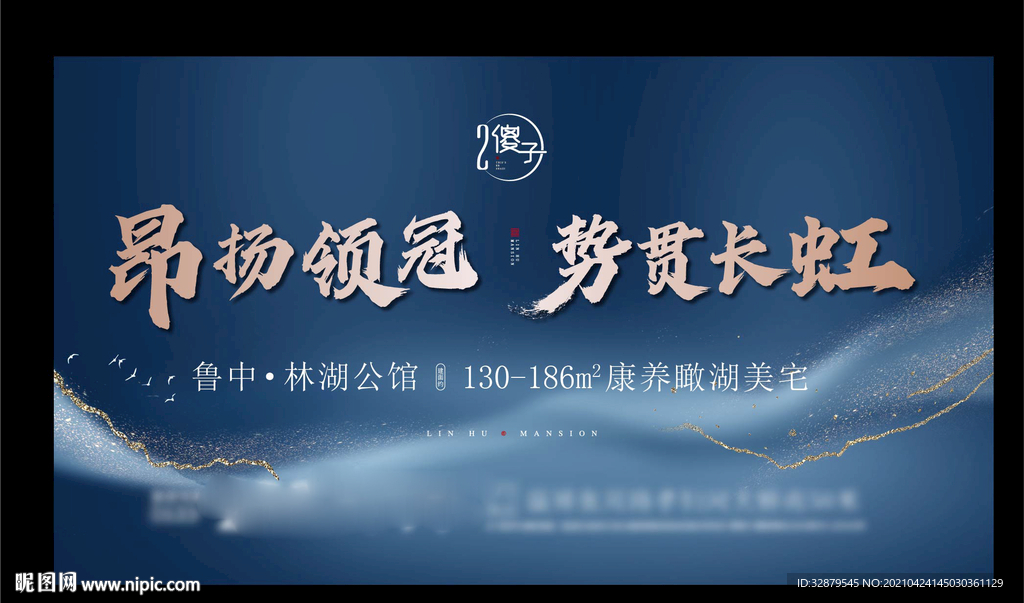 中式领冠大气地产展板