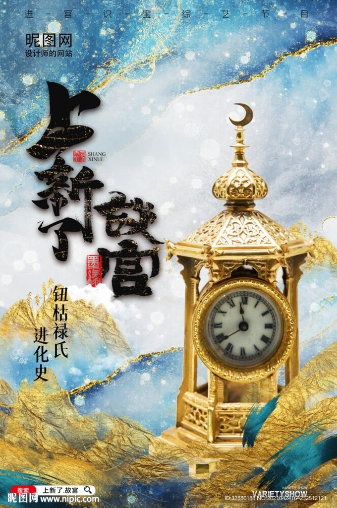 博物馆海报 文物海报