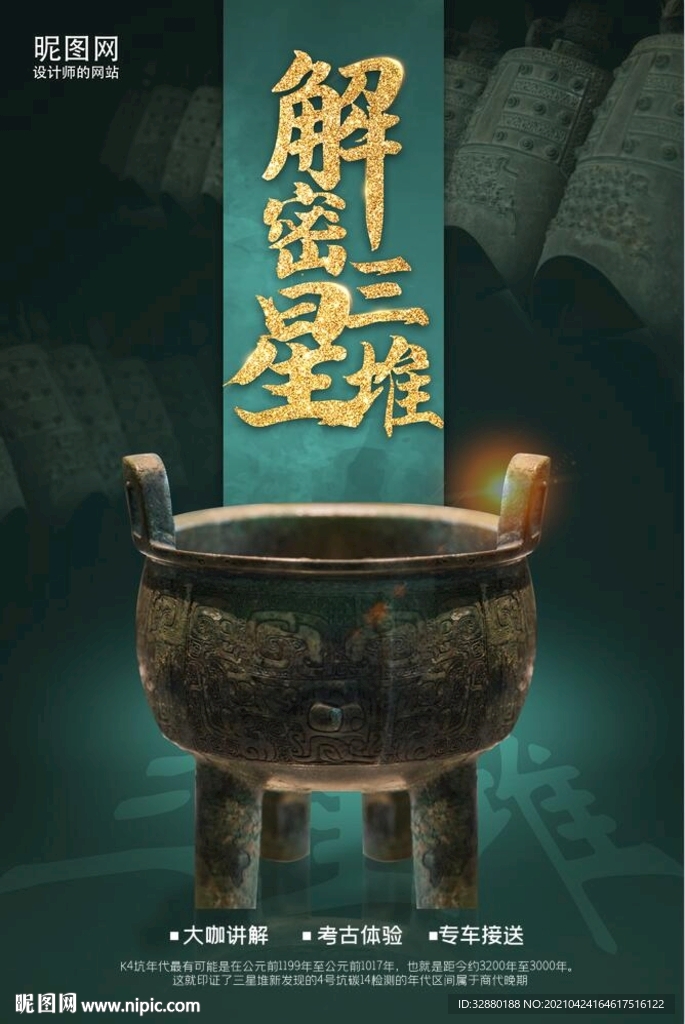 博物馆海报 文物海报