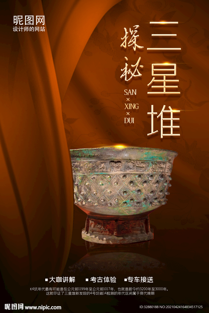 博物馆海报 文物海报