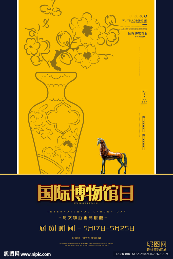 博物馆海报 文物海报
