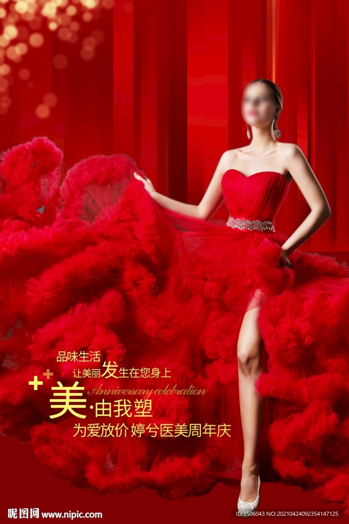 医美会