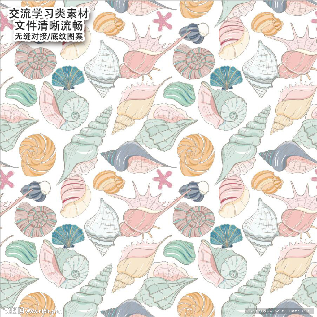 贝壳图案 底纹