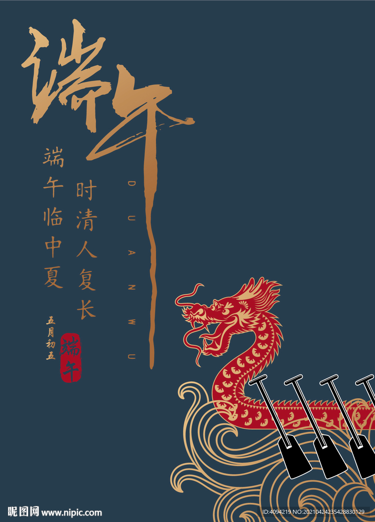 端午节海报