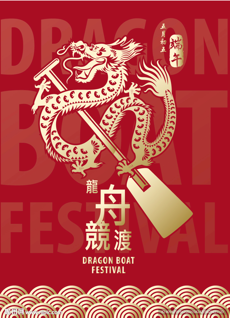 划龙舟海报