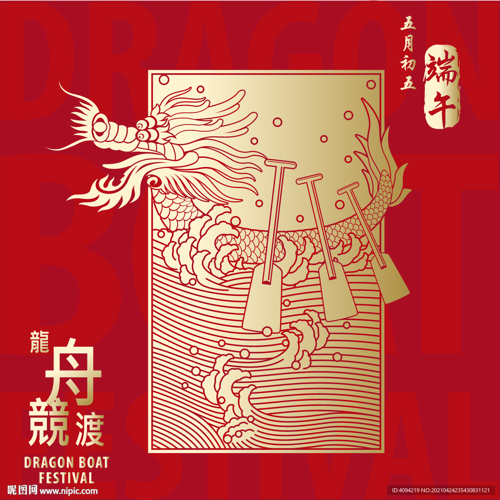 端午节剪纸海报